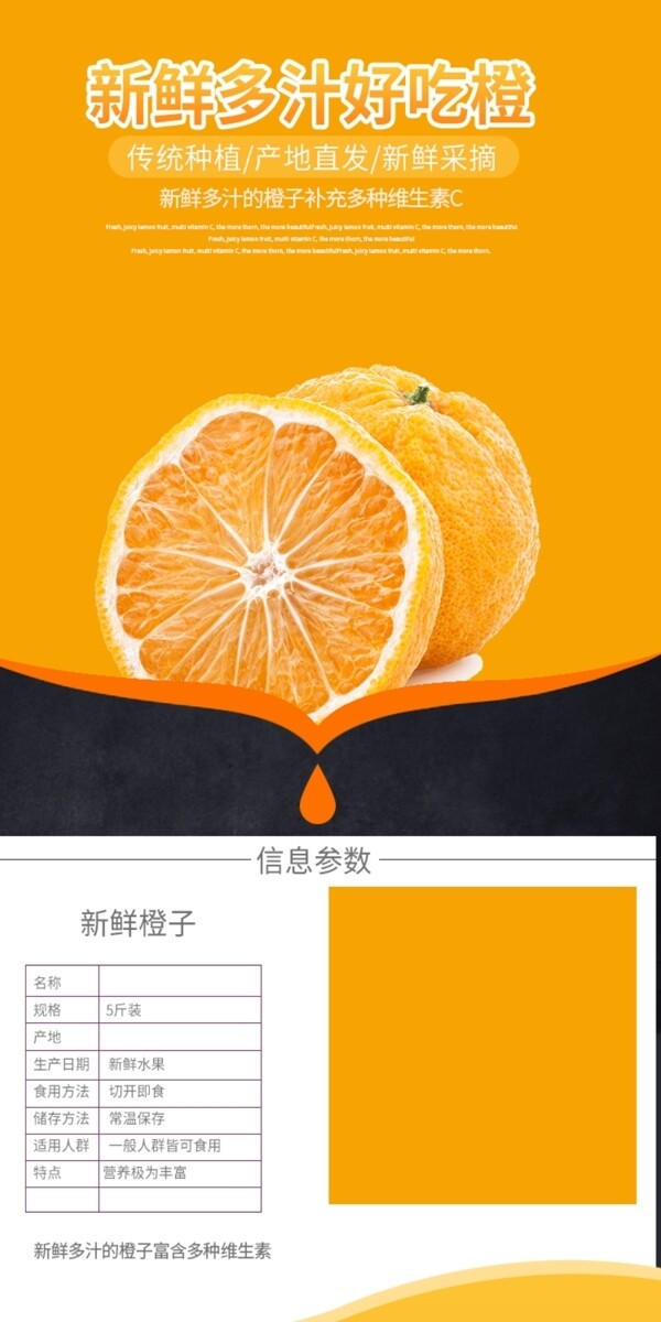 橙子水果时尚清新上新详情页模板