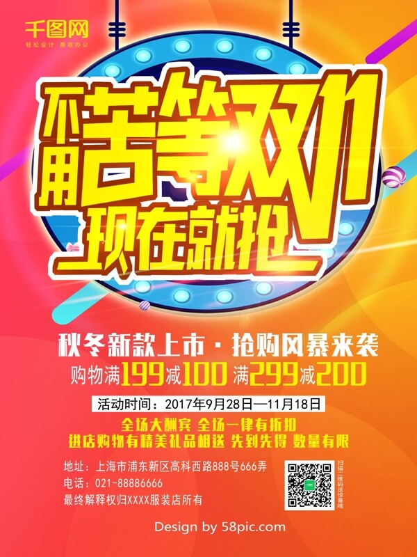 雙11促銷海報(bào)
