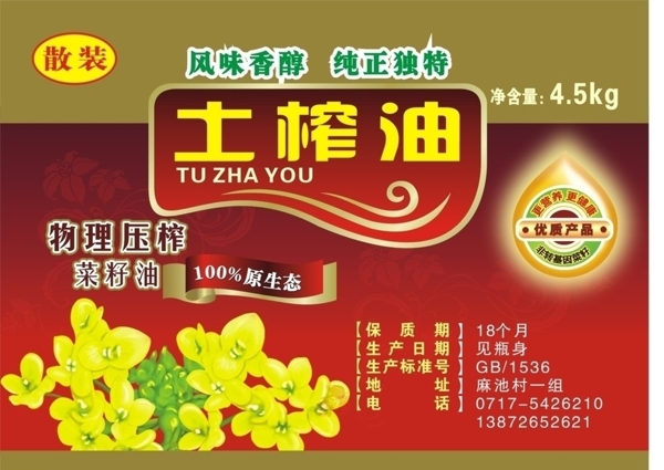 土榨油圖片