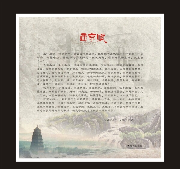 陕西西安中国风古典元素背景