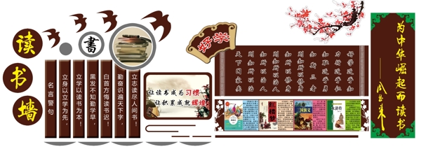 校園文化讀書(shū)墻