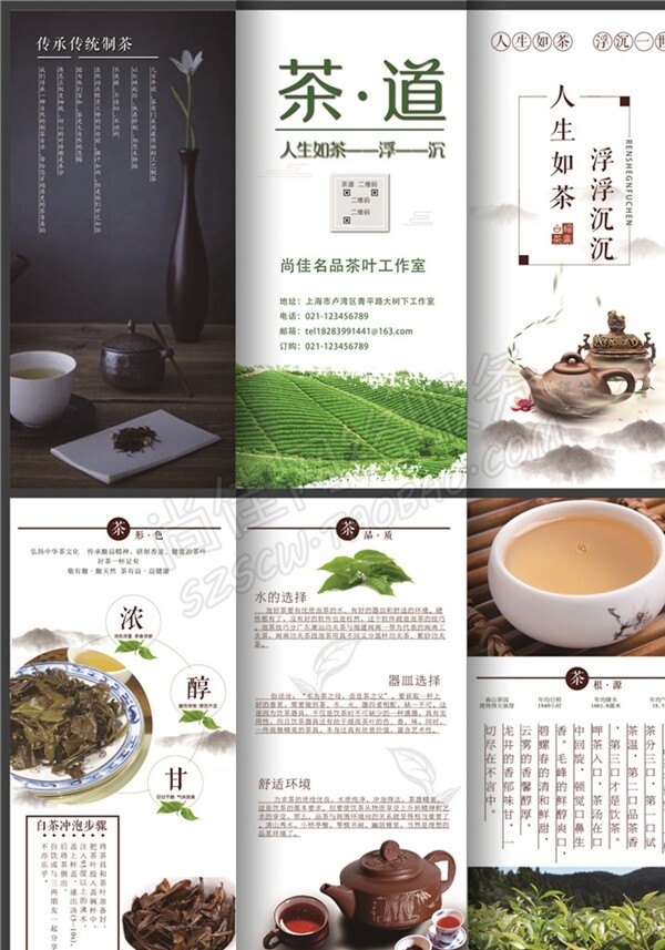 复古茶文化宣传三折页