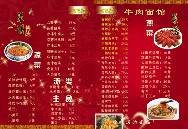 牛肉面館菜單圖片