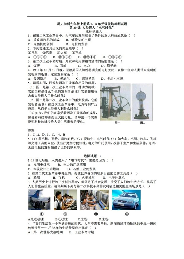 九年級上冊歷史九年級上冊第78單元課堂達標(biāo)測試題