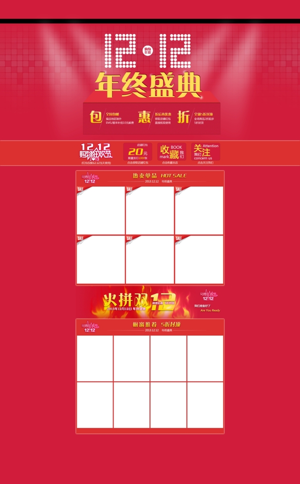 雙十二淘寶首頁(yè)模板