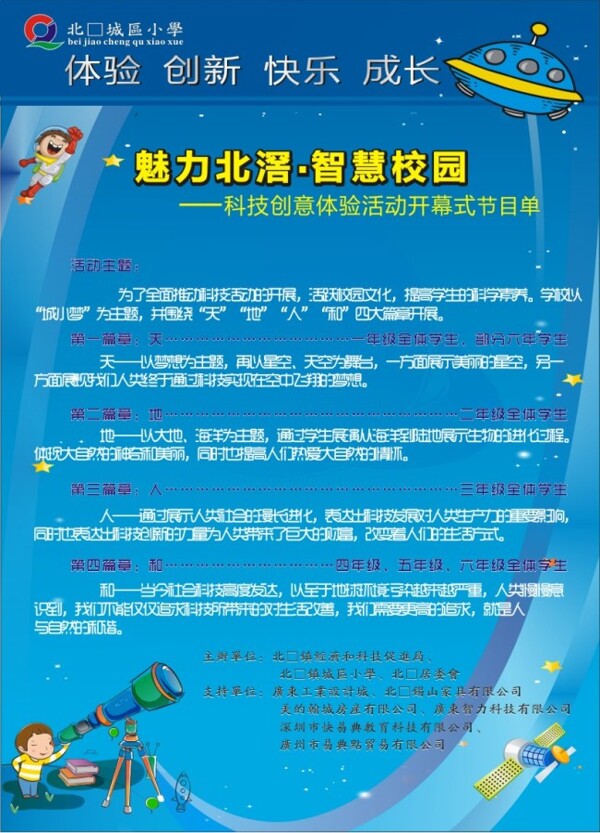 節(jié)目單