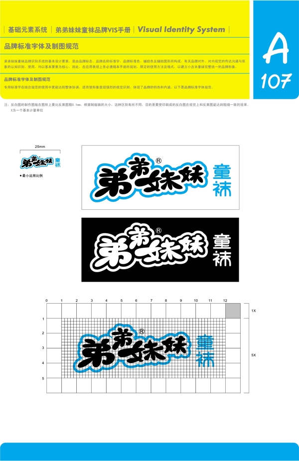 香港弟弟妹妹童襪VI矢量CDR文件VI設計VI寶典基礎元素系統(tǒng)規(guī)范