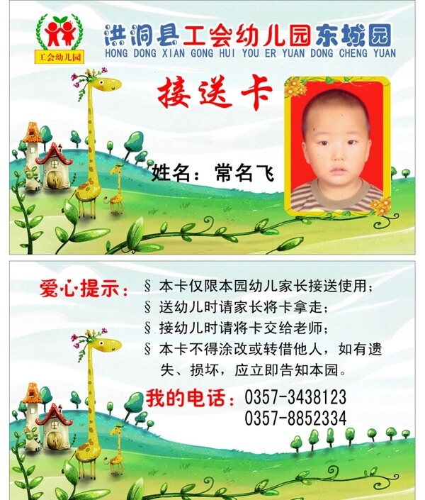 接送卡圖片