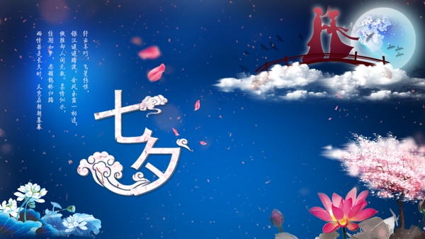 七夕