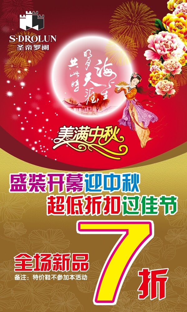 中秋節(jié)
