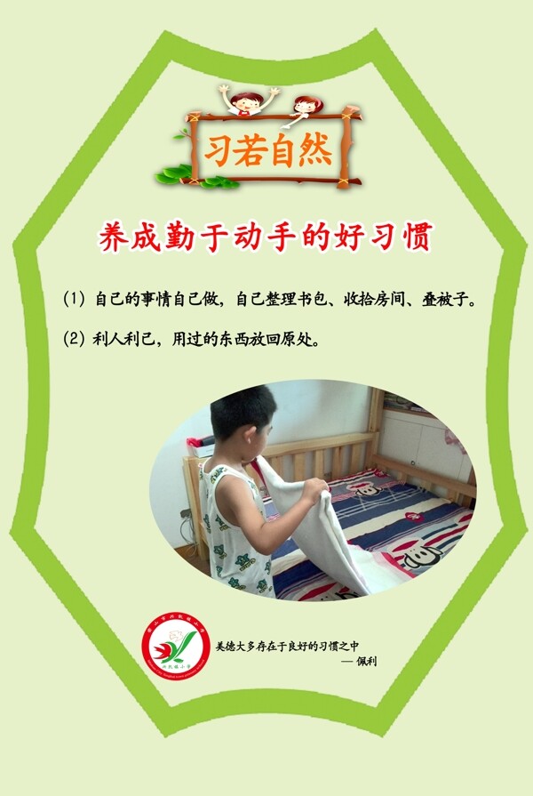 好習(xí)慣