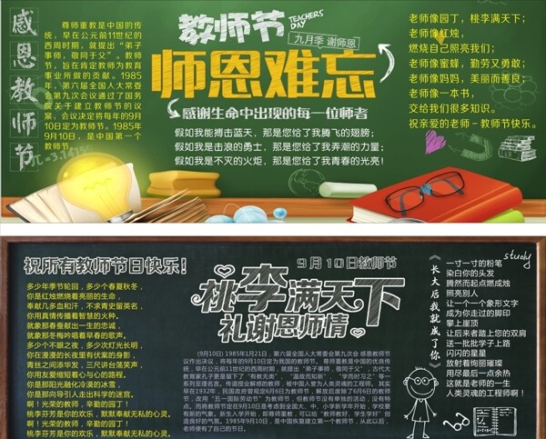 師恩難忘