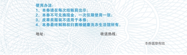 賽維洗衣代金券