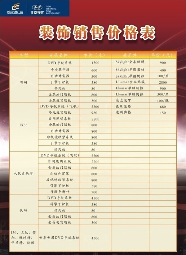 價(jià)格表圖片