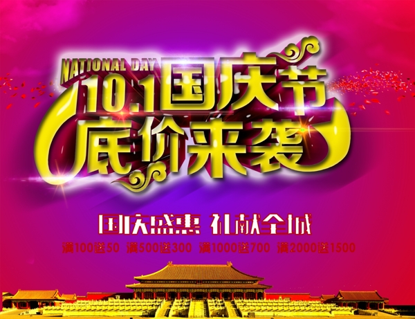 國慶節(jié)海報