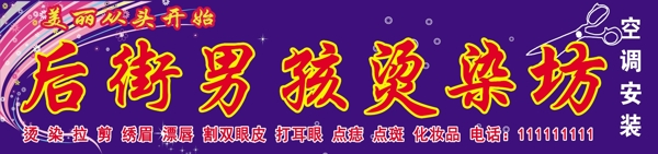 燙染坊圖片