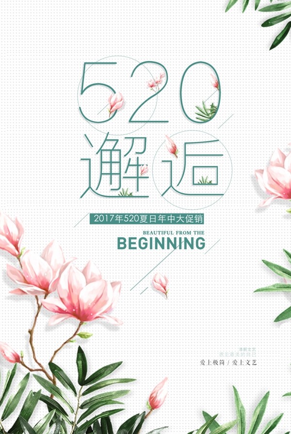 520情人節(jié)邂逅