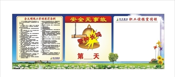 宣傳欄圖片