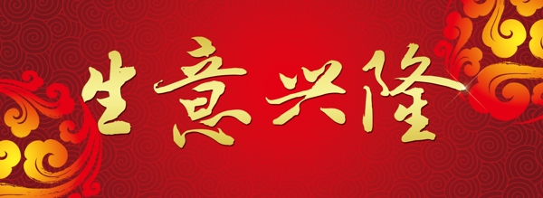 2015生意興隆圖片