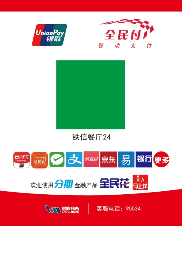 全民付