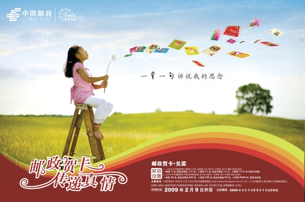 中国邮政psd广告设计