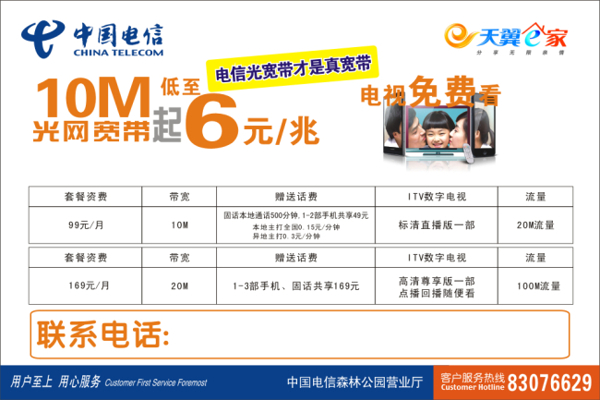 最新電信套餐不干膠