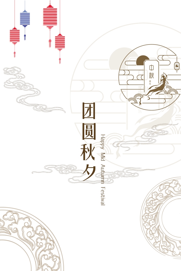 中秋