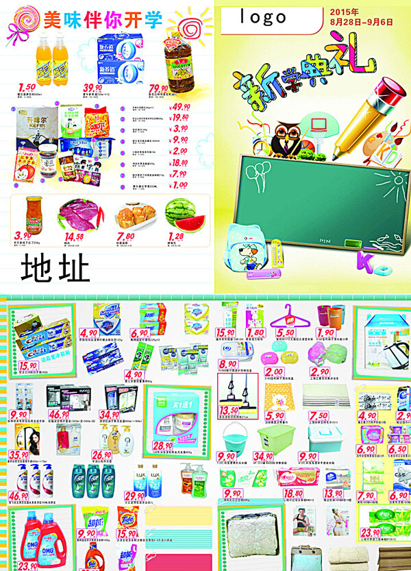 開學(xué)圖片