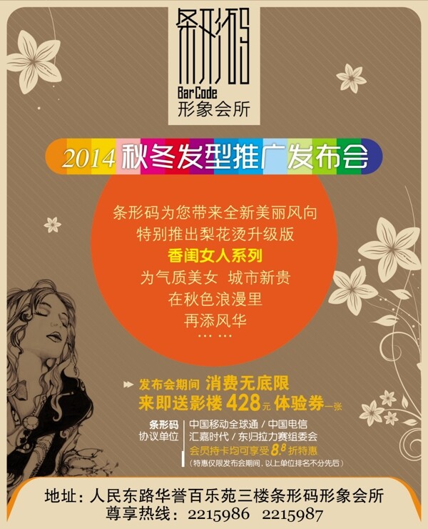 條形碼報廣設(shè)計