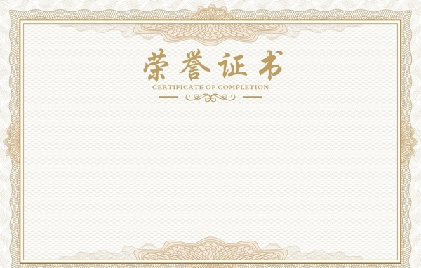 證書