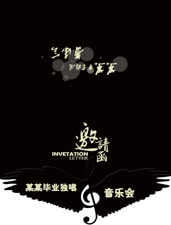 邀请函图片