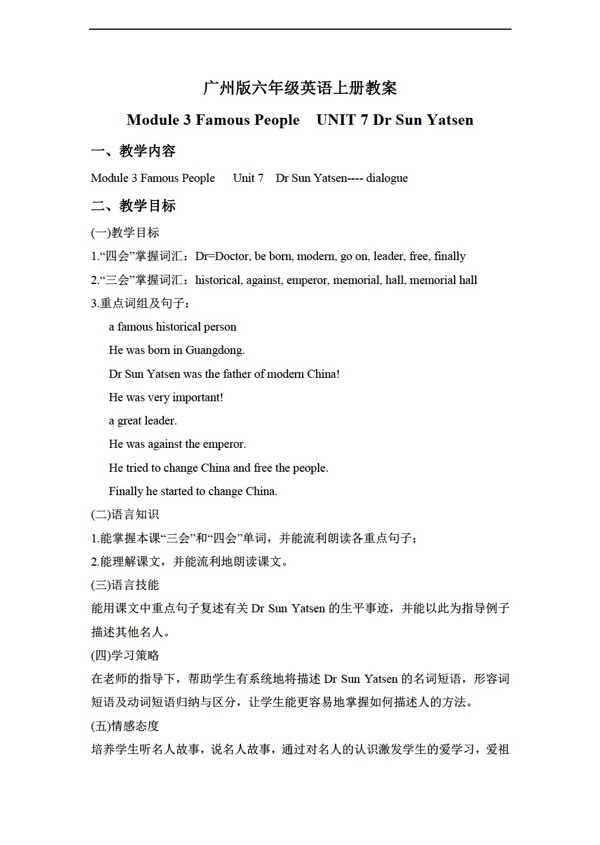 六年級下英語下冊教案module3unit7