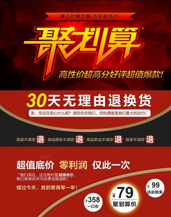 聚劃算完美售后服務(wù)