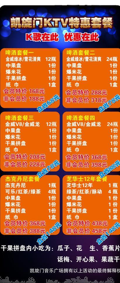 ktv套餐展架图片