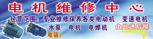 機(jī)電維修廣告牌圖片