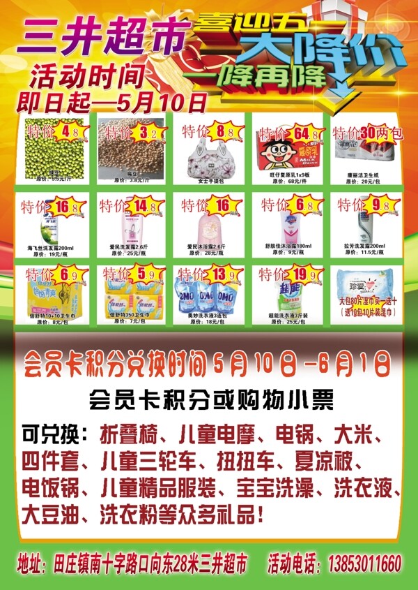 超市dm單圖片