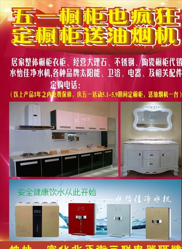 櫥柜宣傳頁(yè)