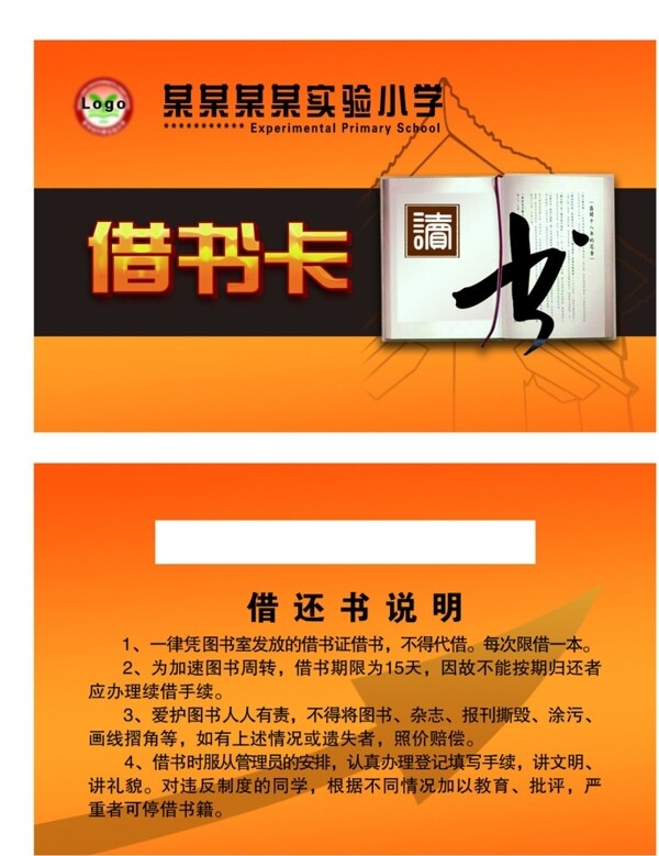 借書卡