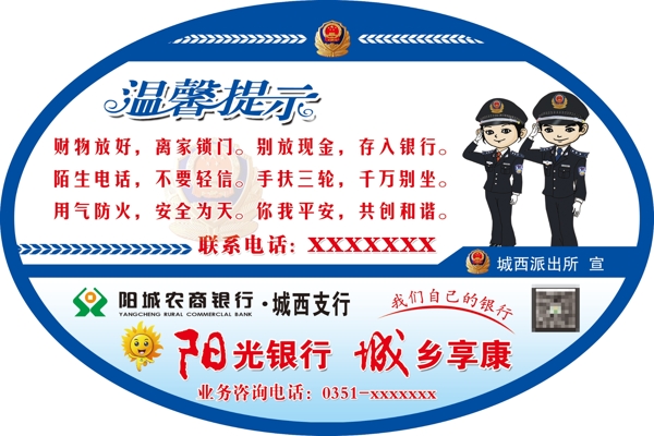 民警溫馨提示圖片