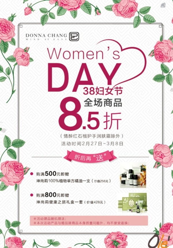 38婦女節(jié)活動海報