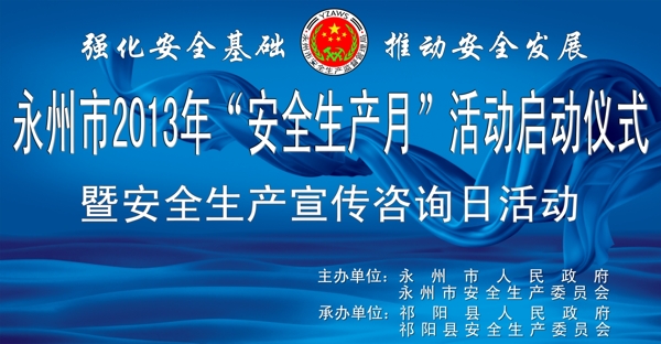 安全生產(chǎn)月海報(bào)圖片