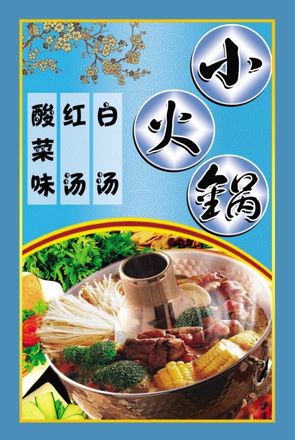 小火鍋圖片