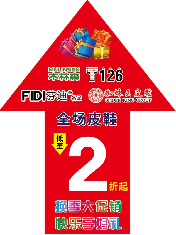 商場特價促銷地貼圖片