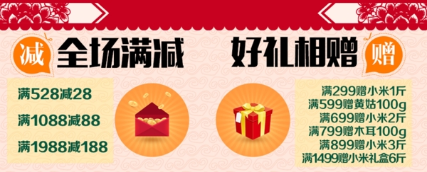 滿減的海報(bào)