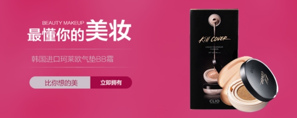 美妝banner淘寶電商海報(bào)