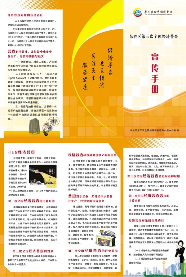 普查三折页