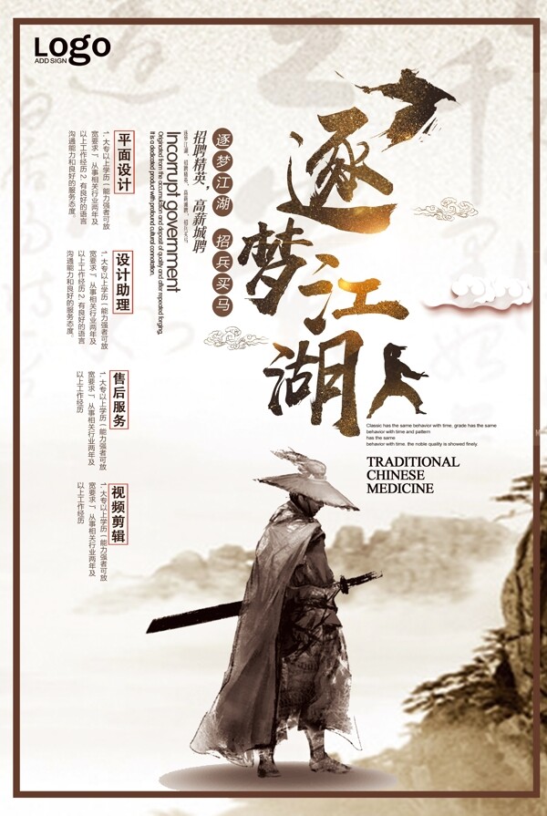 招聘