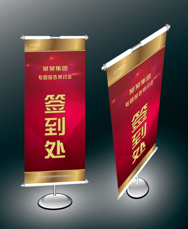 签到处展架