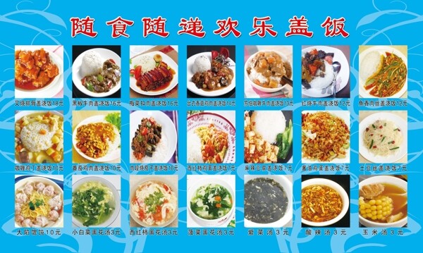 蓋飯圖片
