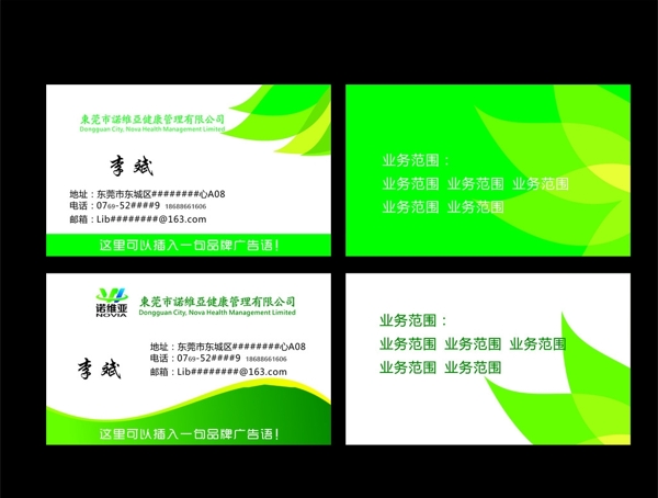 健康管理公司名片